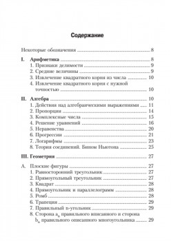 Математика. Карманный справочник