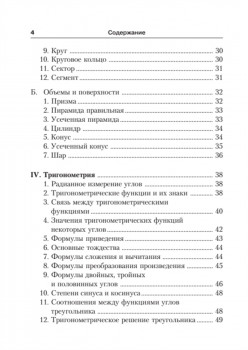 Математика. Карманный справочник