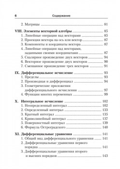 Математика. Карманный справочник