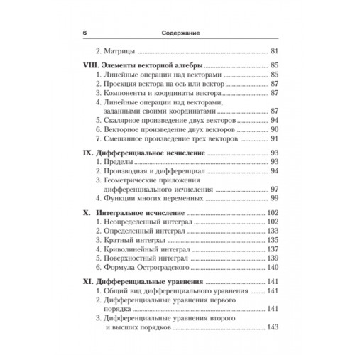 Математика. Карманный справочник