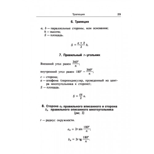 Математика. Карманный справочник