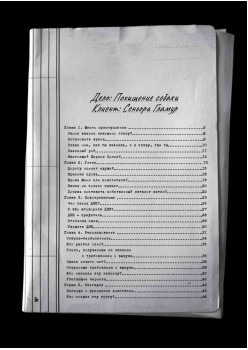 Детектив Интригулис и похищение Мими