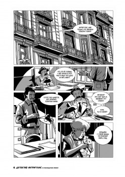 Детектив Интригулис и похищение Мими