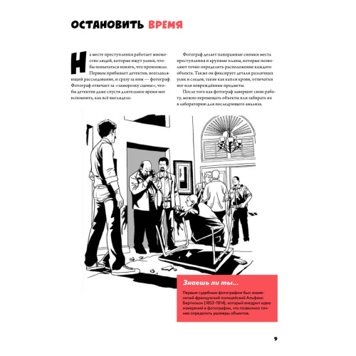 Детектив Интригулис и похищение Мими