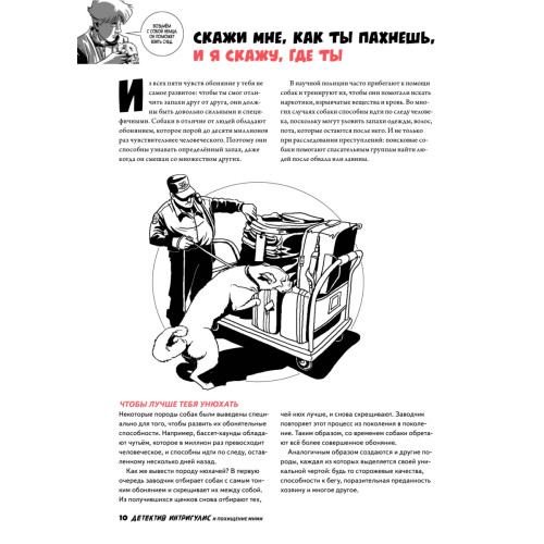 Детектив Интригулис и похищение Мими