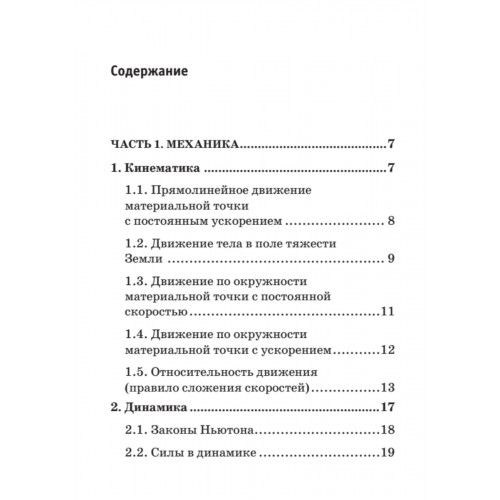 Физика. Карманный справочник