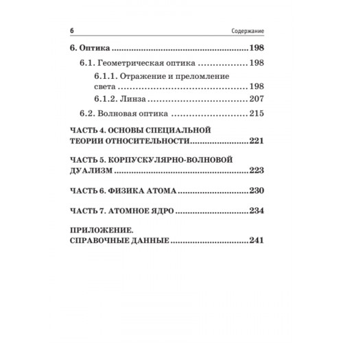Физика. Карманный справочник