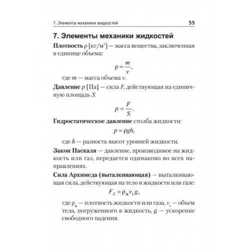 Физика. Карманный справочник