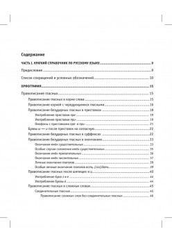 Русский язык. Карманный справочник