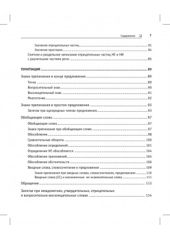 Русский язык. Карманный справочник