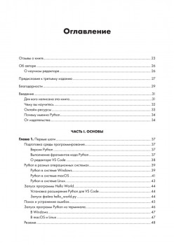 Изучаем Python: программирование игр, визуализация данных, веб-приложения. 3-е изд. дополненное и переработанное