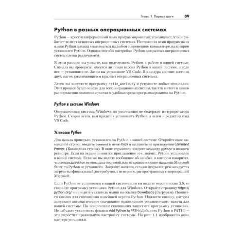 Изучаем Python: программирование игр, визуализация данных, веб-приложения. 3-е изд. дополненное и переработанное