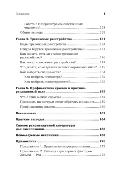 Тревога. Расстанься с ней и живи спокойно