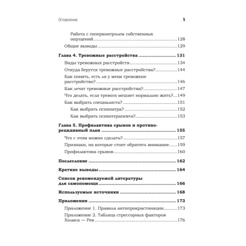 Тревога. Расстанься с ней и живи спокойно