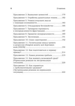 Тревога. Расстанься с ней и живи спокойно