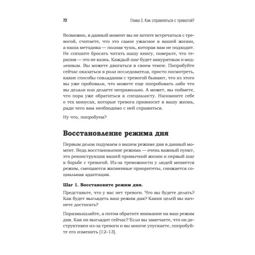 Тревога. Расстанься с ней и живи спокойно