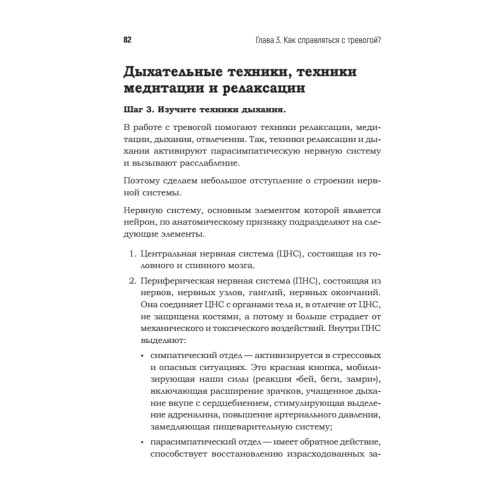 Тревога. Расстанься с ней и живи спокойно
