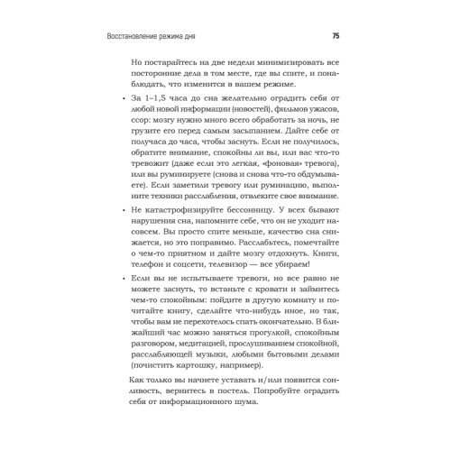 Тревога. Расстанься с ней и живи спокойно