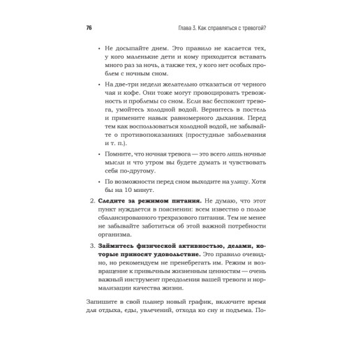 Тревога. Расстанься с ней и живи спокойно