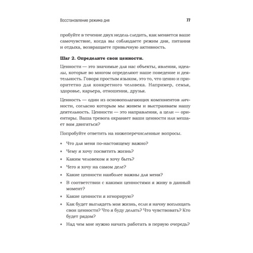 Тревога. Расстанься с ней и живи спокойно