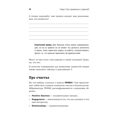Тревога. Расстанься с ней и живи спокойно