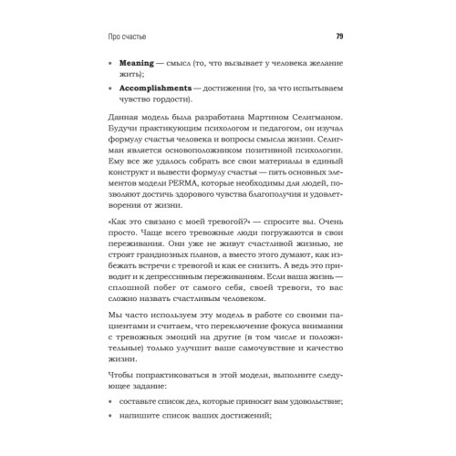 Тревога. Расстанься с ней и живи спокойно