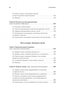 Восприятие мира у детей