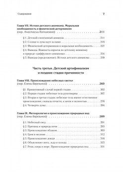 Восприятие мира у детей