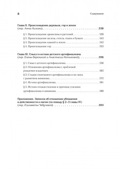 Восприятие мира у детей