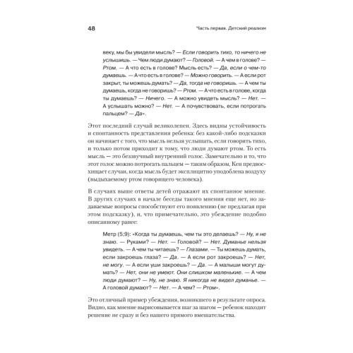 Восприятие мира у детей