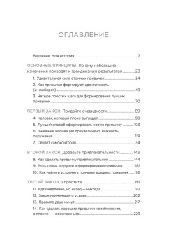 Атомные привычки. Как приобрести хорошие привычки и избавиться от плохих (мягкая обложка)