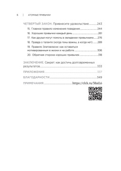 Атомные привычки. Как приобрести хорошие привычки и избавиться от плохих (мягкая обложка)