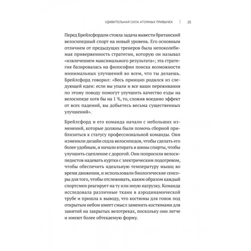 Атомные привычки. Как приобрести хорошие привычки и избавиться от плохих (мягкая обложка)