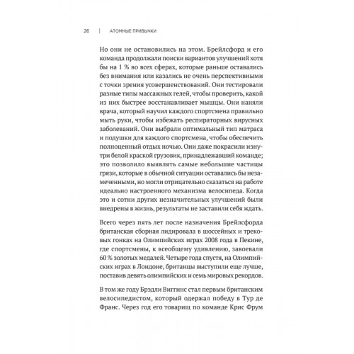 Атомные привычки. Как приобрести хорошие привычки и избавиться от плохих (мягкая обложка)