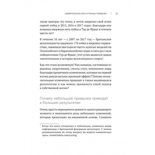 Атомные привычки. Как приобрести хорошие привычки и избавиться от плохих (мягкая обложка)