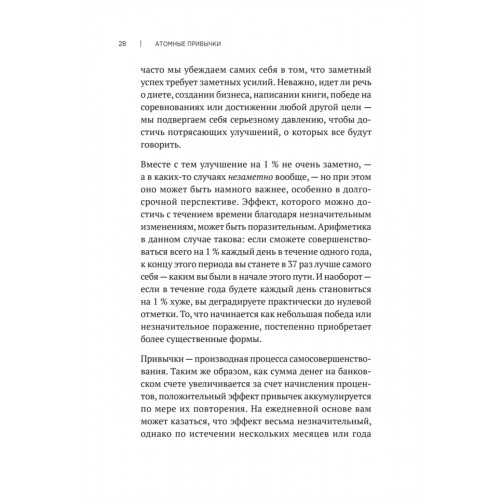Атомные привычки. Как приобрести хорошие привычки и избавиться от плохих (мягкая обложка)