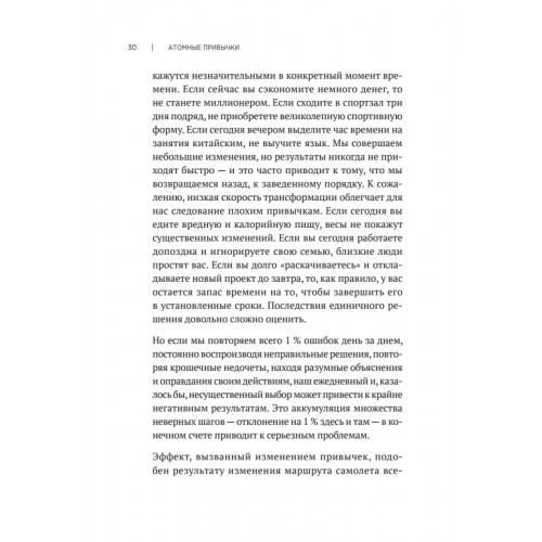 Атомные привычки. Как приобрести хорошие привычки и избавиться от плохих (мягкая обложка)