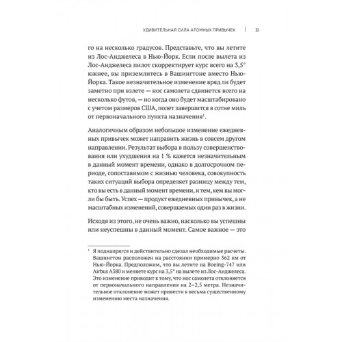 Атомные привычки. Как приобрести хорошие привычки и избавиться от плохих (мягкая обложка)