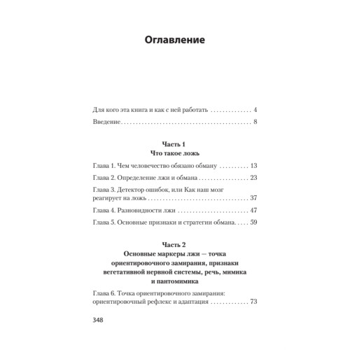 Психология лжи и обмана: как разоблачить лжеца (#экопокет)