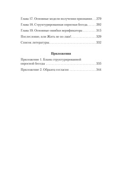 Психология лжи и обмана: как разоблачить лжеца (#экопокет)
