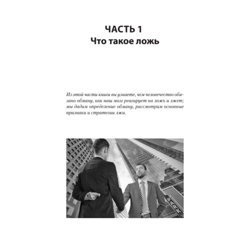 Психология лжи и обмана: как разоблачить лжеца (#экопокет)
