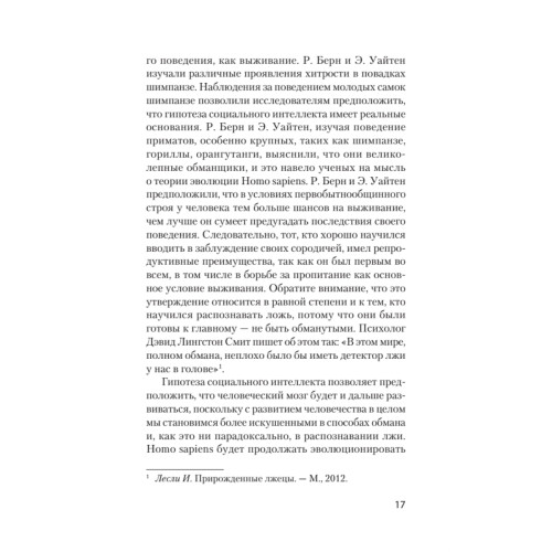 Психология лжи и обмана: как разоблачить лжеца (#экопокет)