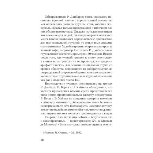 Психология лжи и обмана: как разоблачить лжеца (#экопокет)