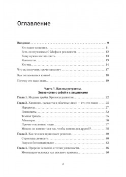 Хищники вокруг богатых и успешных. Защита от манипуляций и разрушений