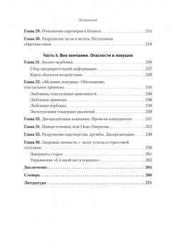 Хищники вокруг богатых и успешных. Защита от манипуляций и разрушений