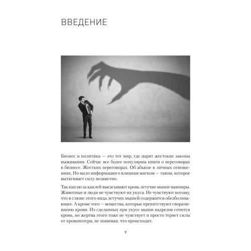 Хищники вокруг богатых и успешных. Защита от манипуляций и разрушений