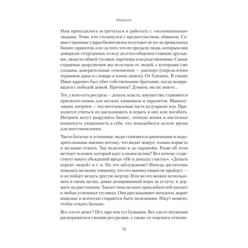 Хищники вокруг богатых и успешных. Защита от манипуляций и разрушений