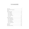Разрушители. Грибки и грядущая пандемия