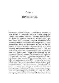 Разрушители. Грибки и грядущая пандемия