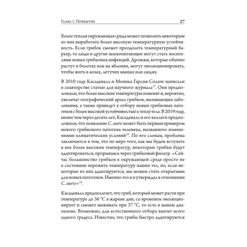 Разрушители. Грибки и грядущая пандемия